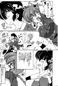 (C85) [Marin (Suzusato Rinka, mage)] Jajauma ni nacchau! (Ranma 1/2)