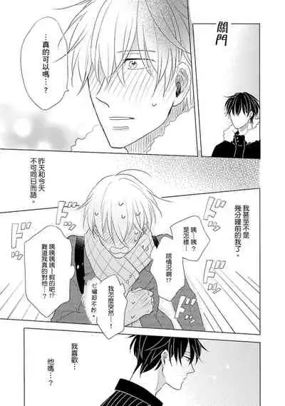 [Kishimoto] Iyaya Iyaya mo Suki no Uchi? | 讨厌也是喜欢的一种? [Chinese] [Digital]