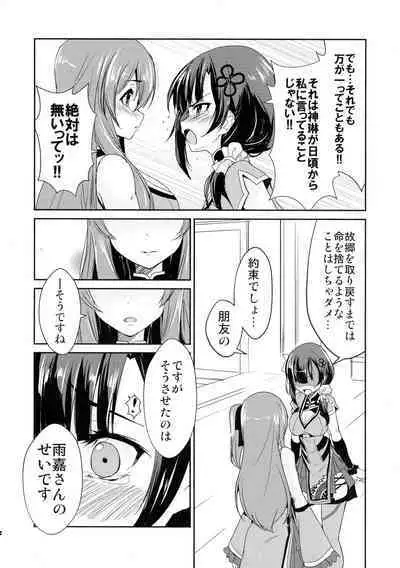 Itoshiki Kizu to Yasashii Ame