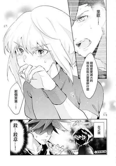 Ii kara Damatte Shouka Shiro!