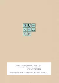 [peachpulsar (Mira)] Copyroom Yuugi [Digital]