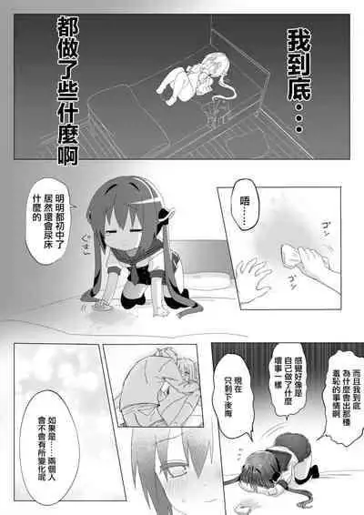 [Hamuta Heke] Ochinchin ga Hoshii Rossa-chan [Chinese]