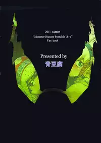 (C80) [Aodouhu (Neromashin)] Hunter farm (Monster Hunter) (English)