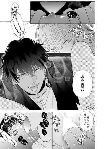 [Miyazaki Uno] Zetsurin Oni no Ikenie Zuma ~Haramu made Sosogarete...~ 1