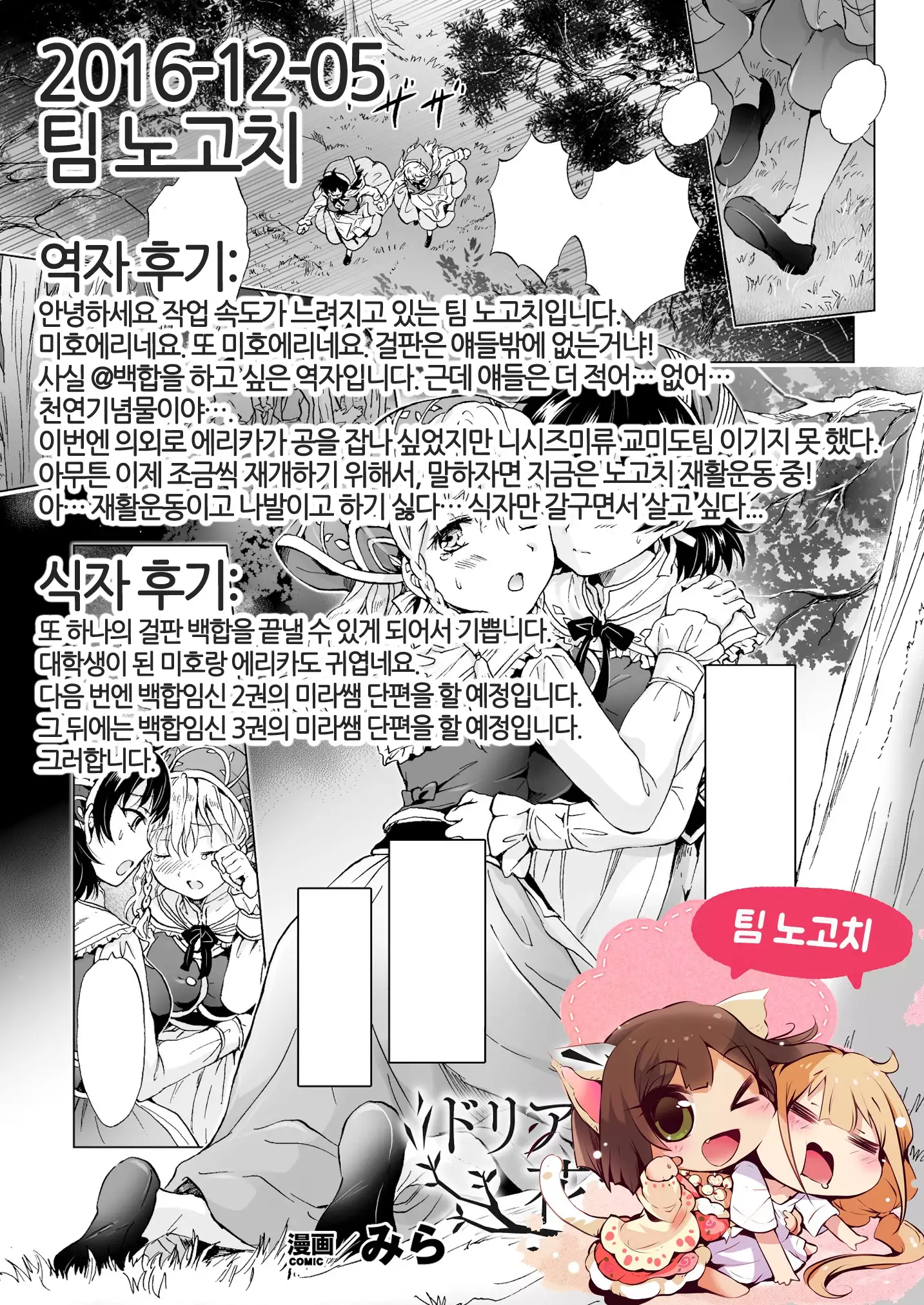 Futarikiri no Natsu | 둘만의 여름