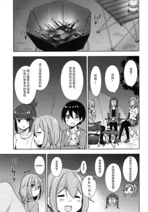 Rin to Nadeshiko ~Camp no Yoru wa Hen~