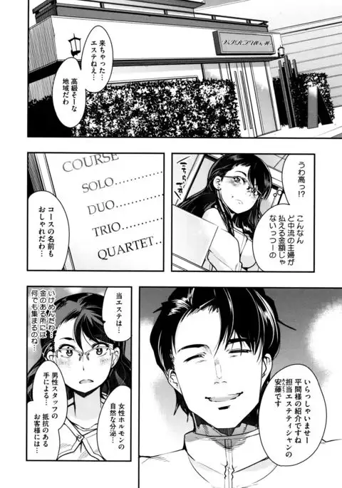 Setsuzoku Sareta Onna