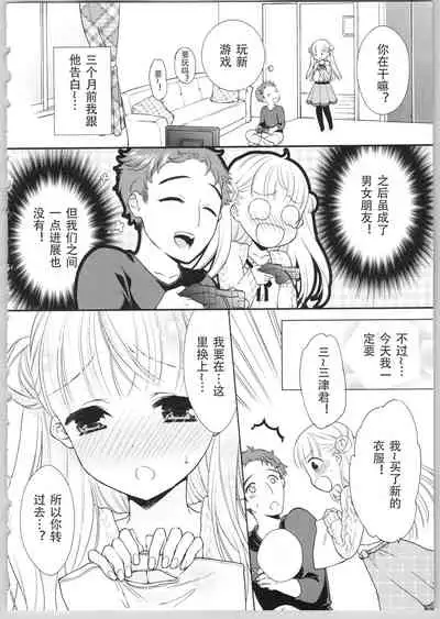 [かーみら] でぃあまいだーりん! [中国翻译] [進行中]