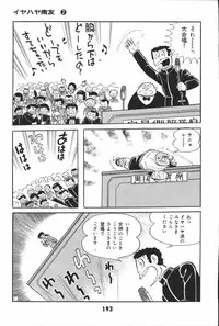 iyahaya nantomo vol 2