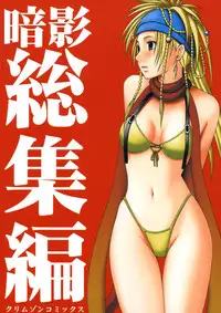 [Crimson (Carmine)] Anei Soushuuhen (Final Fantasy X-2) [English] [Kizlan] [Digital]