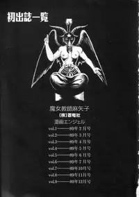 [Yazaki Tooru] Witch teacher Mayako [English][desudesu]