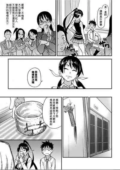 [Shiwasu no Okina] Peace Hame! Ge [Chinese]