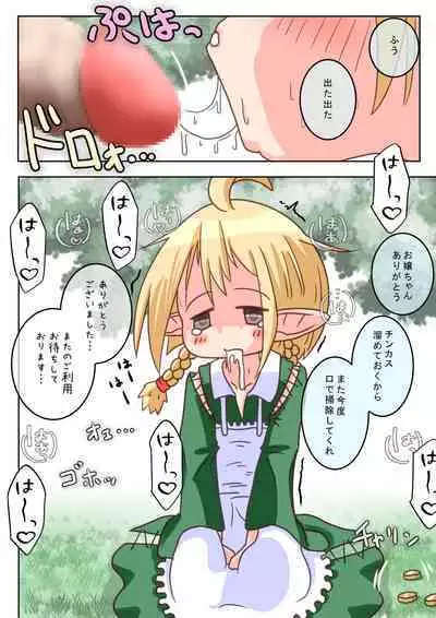 Elf Musume-san ga Okuchi de Chinkasu Soujisuru Ohanashi