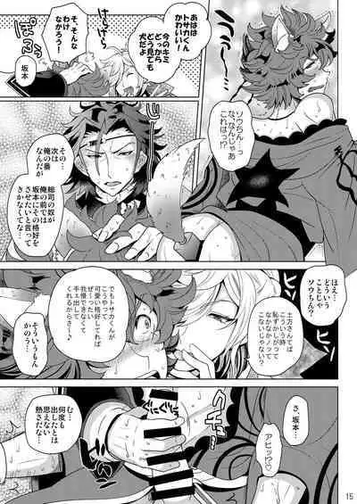 [ぼたもちの宴 (ナユザキナツミ)] 今夜はぜんぶトサカくんの!