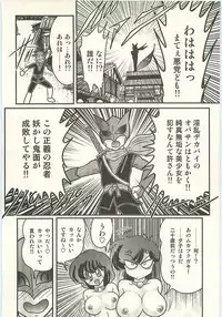 [Kamitou Masaki] Seirei Tokusou Fairy Saber Tengudan no Inbou