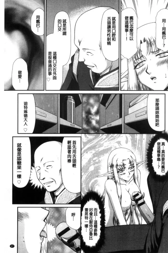 Ingoku no Kouki Dietlinde