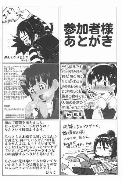 [Hougyoku Densetsu (Various)] Pantsu dakara Hazukashii ni Kimatteru janai no!! (Mitsudomoe)