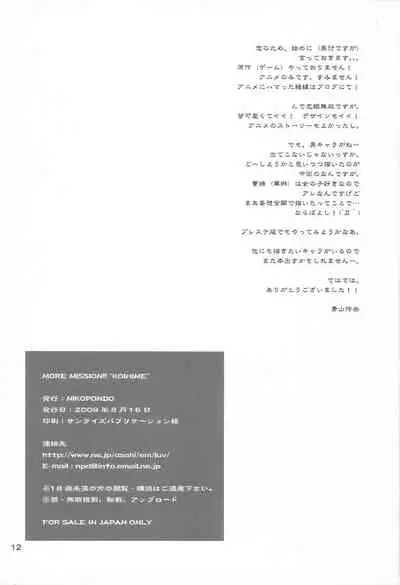 (C76) [NIKOPONDO (Aoyama Reo)] MORE MISSION KOIHIME (Koihime Musou)