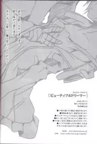 (C70) [Alkaloid (Tokitsukaze Otoha)] Beautiful Dreamer (Blood+)