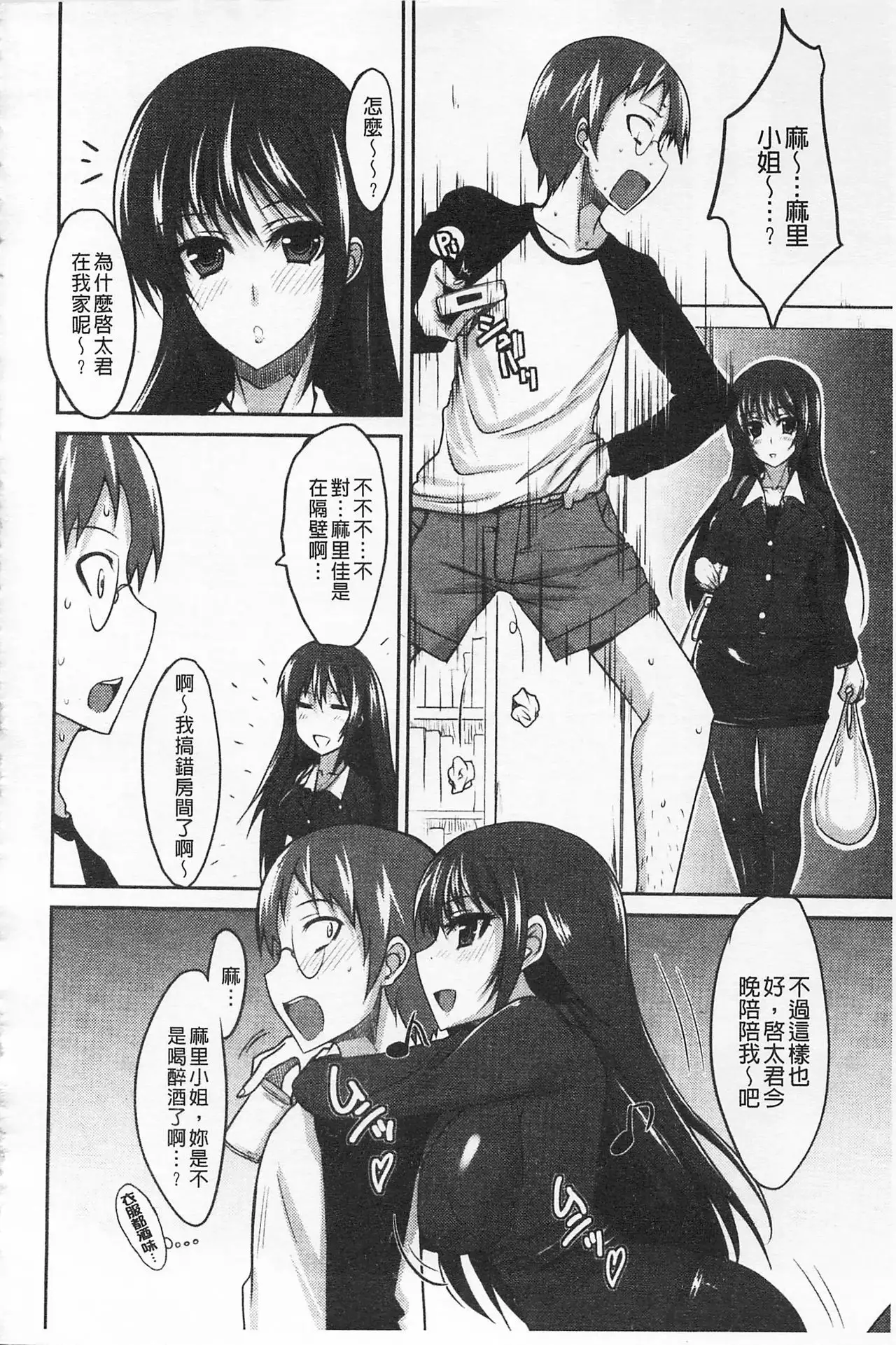 Semeruga Otome | 由她主攻乙女♡