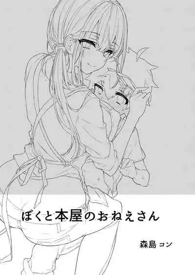 Boku to Shoten no Onee-san