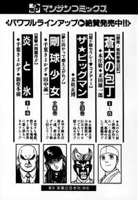 [Onikubo Hirohisa] Mehyou | Female Panther Volume 7