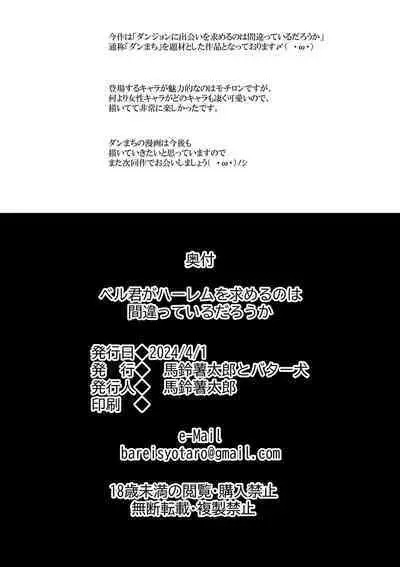 Bell-kun ga Harem o Motomeru no wa Machigatte Iru darou ka