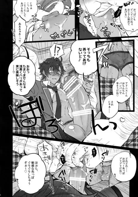 Otogari Adonis Gekini AV