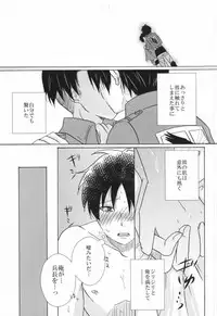 (FALL OF WALL2) [Cotolet* (Cotoco)] Falling in love (Shingeki no Kyojin)