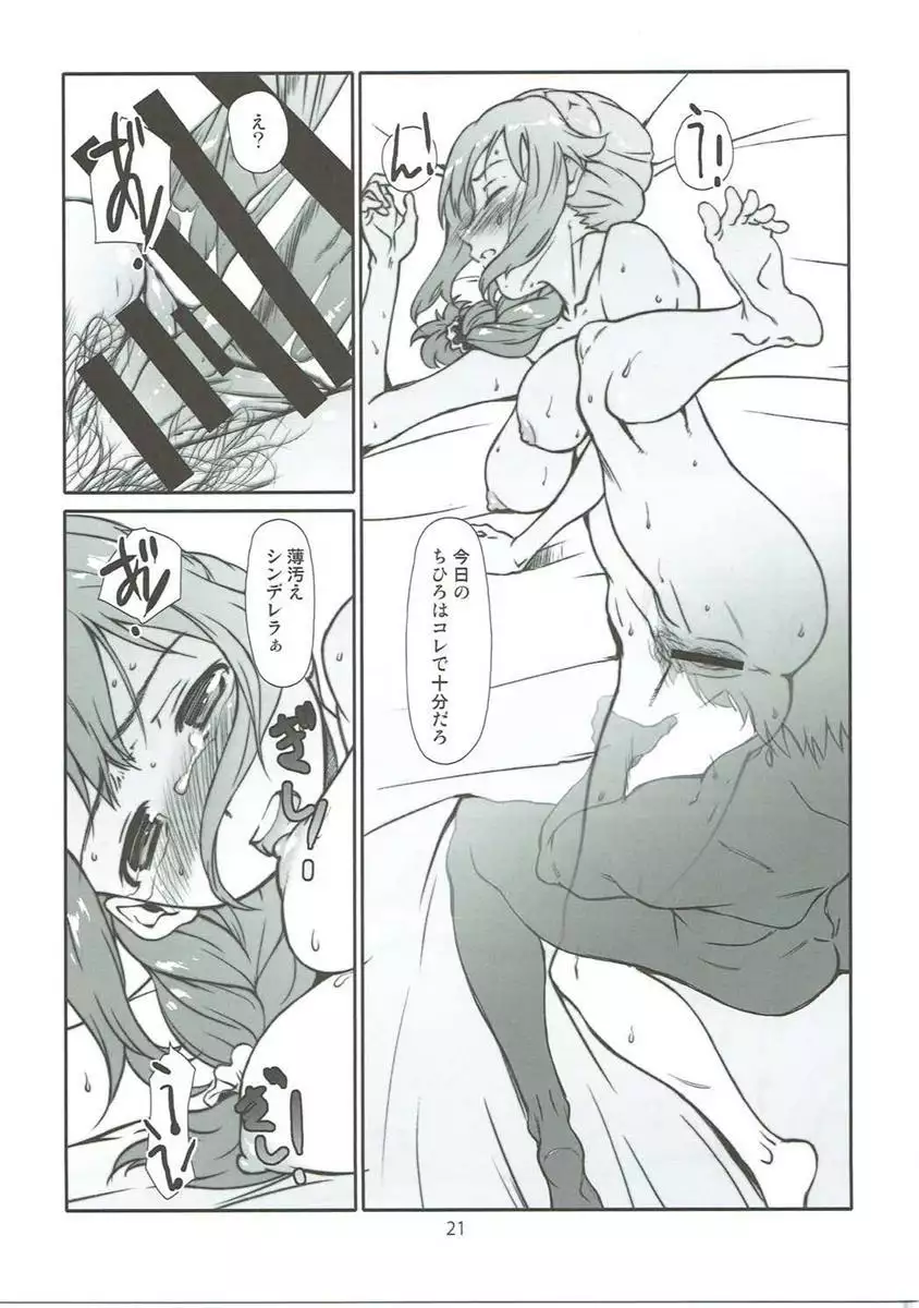 Usugitanai Cinderella