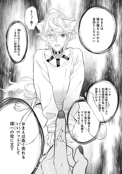 [Nangoku Banana] Kemono wa Oku made Aisaretai [Digital]