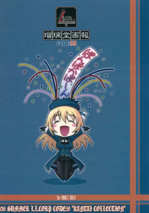 Ruridou Gahou CODE:59