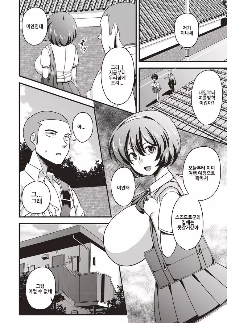 Somerareta junshinmuku