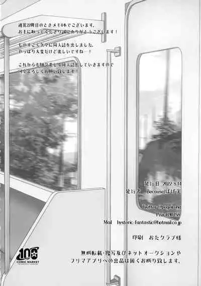 Omae to! Tokimeki Manin Densha