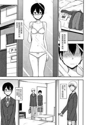 Tokubetsu na Watashi