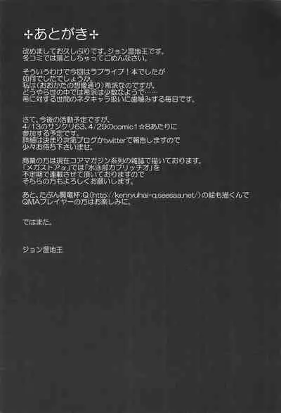 [PATRICIDE (John Sitch-Oh)] SAFE AS MILK (Love Live!)