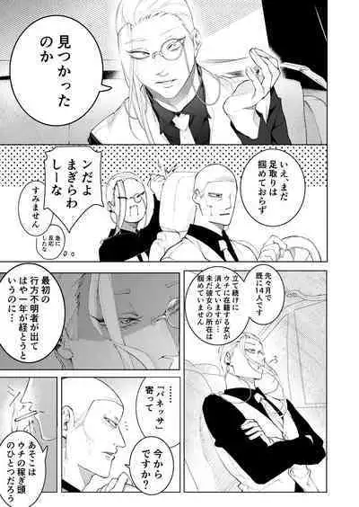 Terentekuda to Kiba Muku Onna