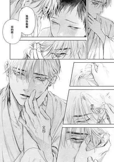 Kimi no Yoru ni Fureru | 触碰你的黑夜 Ch. 1-5