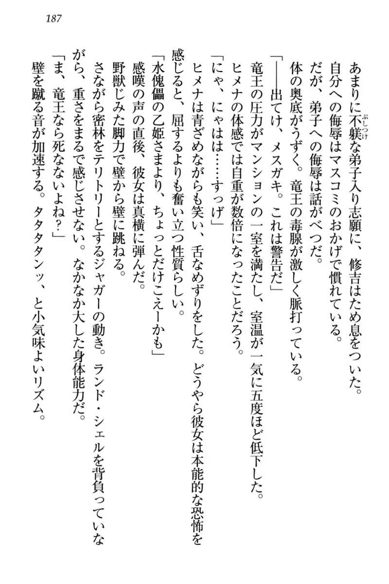 竜王の汚れ仕事!