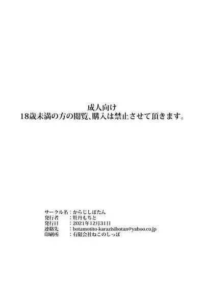 [Karazishibotan (Bota Mochito)] Deredere Maid to Tsuntsun Maid Shikotama Ecchi [Digital]