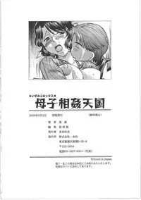 [Onihime] Boshi Soukan Tengoku - Mother and child incestuous heaven.