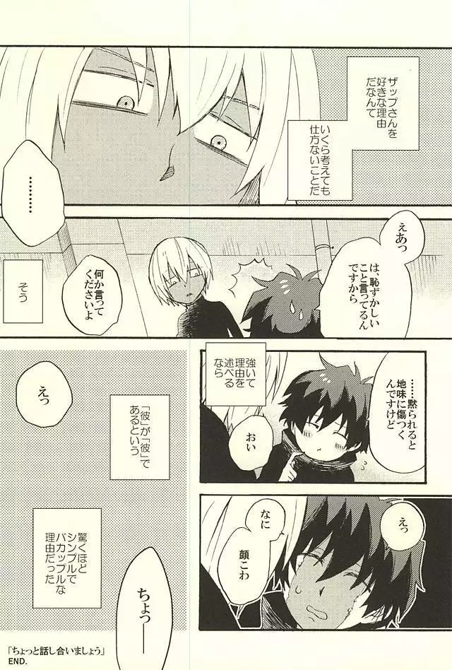 Chotto Hanashiaimashou!