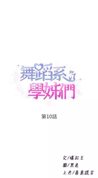 Dance department 01-11 chi - manhwaroshi