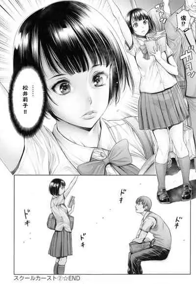 [Okayusan] School Caste [Chinese] [Decensored]