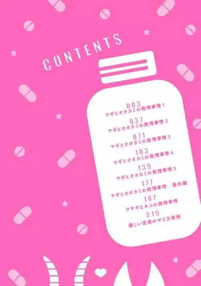 山羊与狼的发情情况 01 Chinese