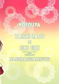 (SUPER16) [Kozouya (Eiki Eiki, Zaou Taishi)] Haru Natsu Aki Fuyu [English] [Tonigobe]