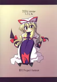 (C71) [LOVE SHINE (Arayama Reiichi, Kugui Kiyunemu)] Himitsu no Sukima (Touhou Project)