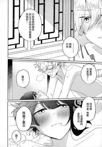 (Kami no Eichi) [Micototo. (mct)] Yuusui Yuugi (Genshin Impact) [Chinese] [迷幻仙域×真不可视汉化组]