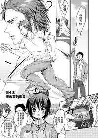 [Saotome Mokono] Ijimerare ~"Onna" no Boku to Kainushi Sannin~ <Tankoubon Tokubetsu Ban> [Chinese] [脸肿汉化组]