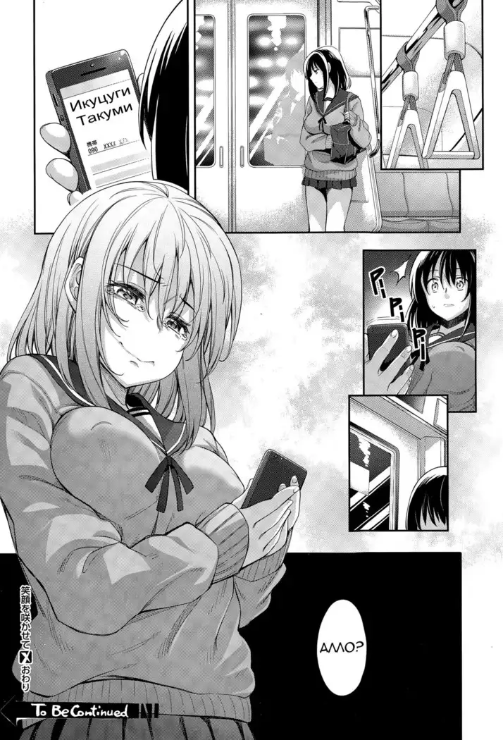 Egao o Sakasete Ch.1-3